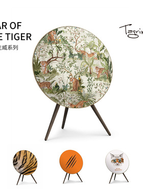 Tegrino可定制 A9音响面罩 爪印虎纹 虎年 虎虎生威系列Beoplay