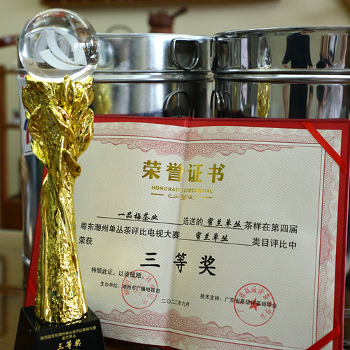 凤凰单丛蜜兰香SUSU茶叶三等奖