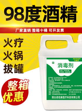 98%工业酒精清洗桶装98度乙醇酒精灯火锅拔火罐专用兑汽车玻璃水