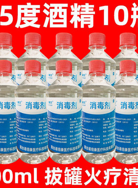 95%酒精瓶装500ml机械仪器清洁工业酒精 95度酒精灯火锅拔罐专用
