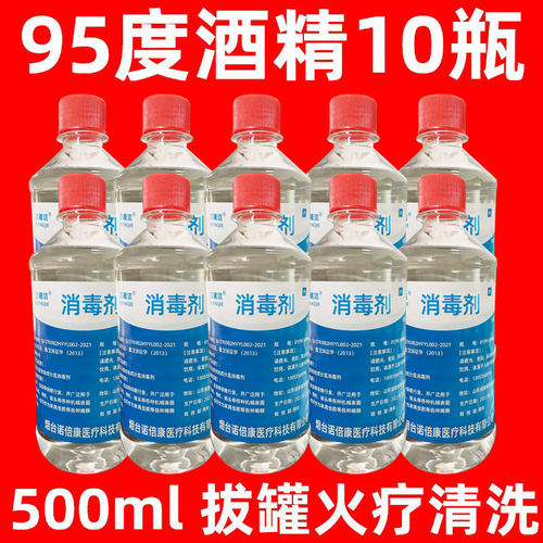 酒精燃料火疗拔罐工业酒精95%