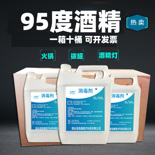95度酒精工业酒精火疗拔罐清洁