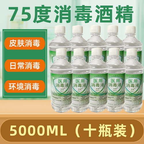 75%酒精家用消毒液500ml10瓶