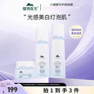 植物医生光甘草定礼盒补水保湿提亮肤色改善暗沉护肤品套装正品