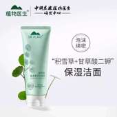 植物医生积雪草洁面乳氨基酸型洗面奶女敏感肌深层清洁学生党正品