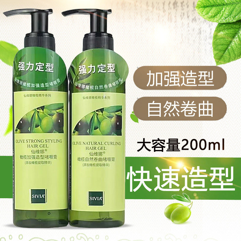 仙维娜橄榄加强定型啫喱膏200ml