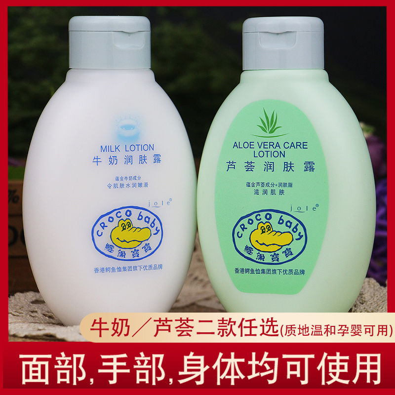 鳄鱼宝宝芦荟牛奶补水保湿润肤露