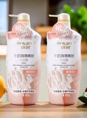 诗朗牛奶润滑嫩肤沐浴露800g