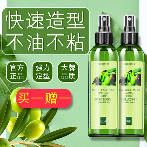 啫喱水喷雾留香定型发胶