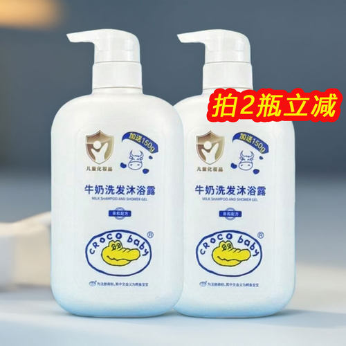 crocobaby洗发沐浴露补水保湿