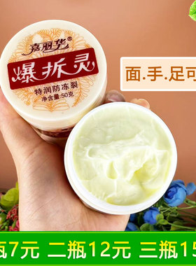 嘉丽华爆拆灵精华霜50g多瓶优惠