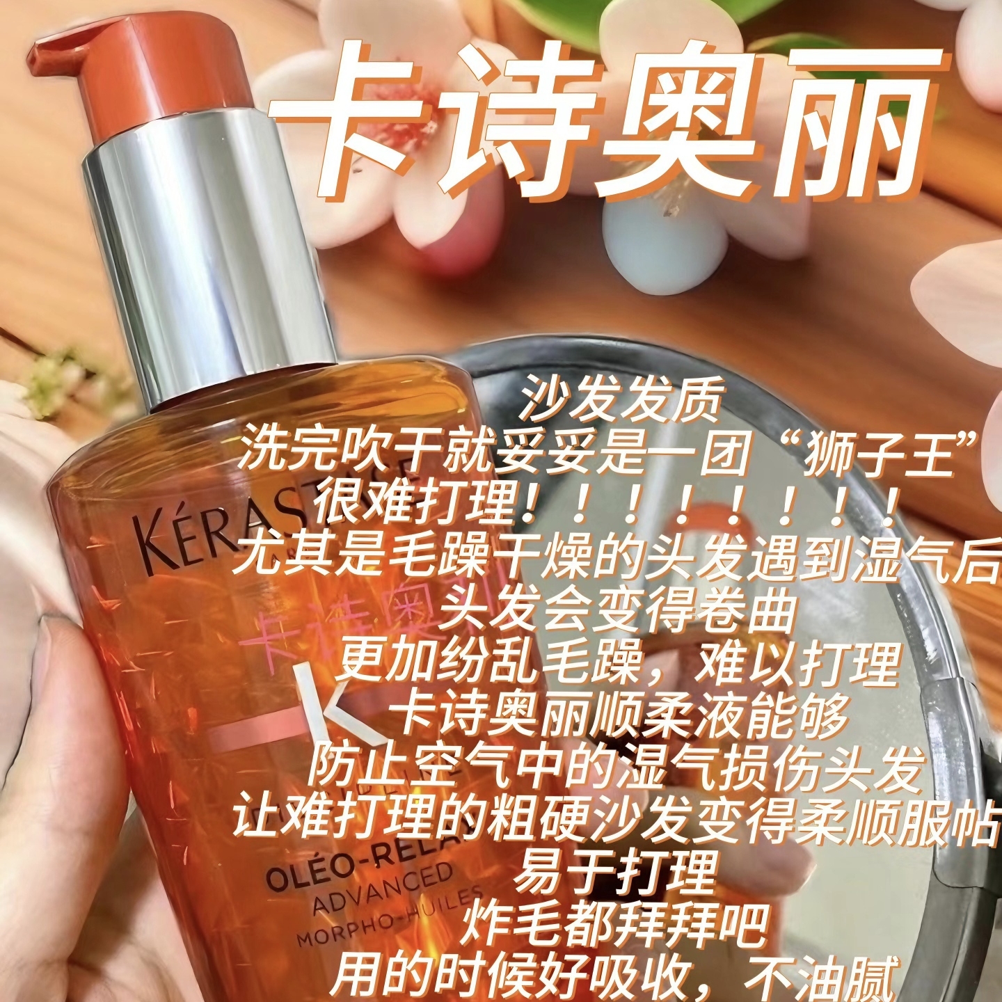 卡诗奥丽沙发护发精油正装100ml粗糙厚重发质滋养抗毛糙