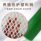 新品 塑料网格户外养殖防鼠网育雏漏粪家用阳台防护小孔猫养鸡菱形