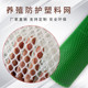 新品 塑料网格户外养殖防鼠网育雏漏粪家用阳台防护小孔猫养鸡菱形