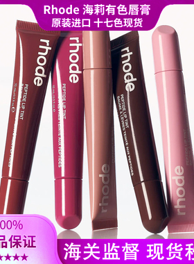 美国rhode海莉唇蜜hailey水润保湿唇膏有色口红细闪唇彩唇釉toast