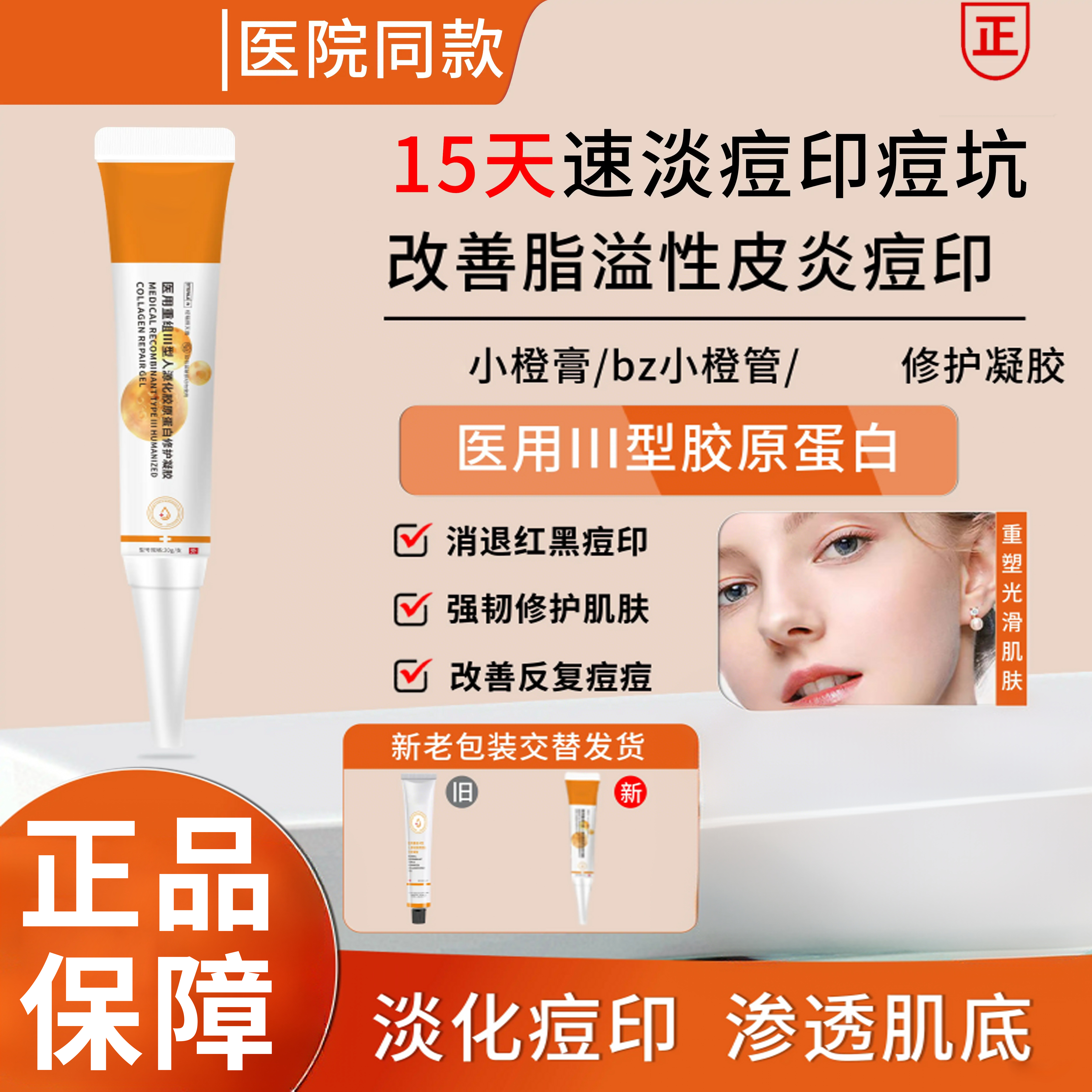 bzan小橙膏祛痘印凝胶医用祛痘印淡化红黑痘印修复痘坑BZAN小橙膏