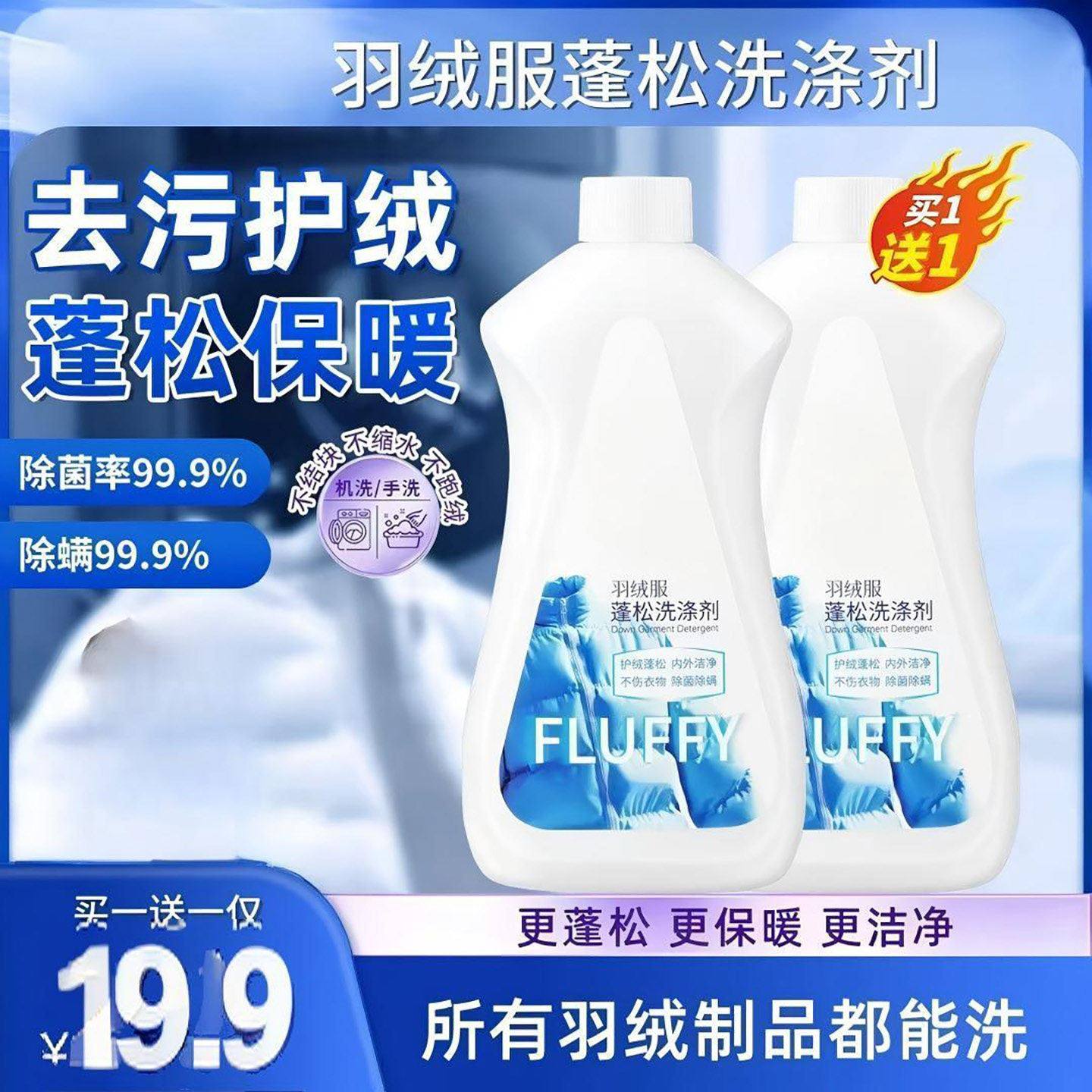FLUFFY羽绒服蓬松洗涤剂芷俊百货膨松洗衣机专用去污蓬松清洁神器,洗护清洁剂/卫生巾/纸/香薰,干洗剂/衣物渗透清洁剂,淘宝优惠券,粉丝福利购,淘宝优惠卷