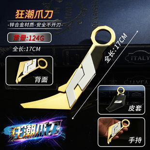 瓦罗兰特游戏无畏契约影蝶紫金狂潮周边冠军赛爪刀金属武器模型