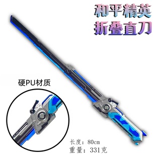 和平精英周边武器模型硬PU大号80cm折叠直刀工艺品模型儿童玩具