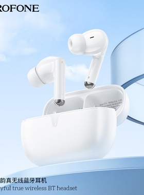 BOROFONE FQ10喜韵真无线蓝牙耳机TWS耳塞式音乐通话立体声长续航