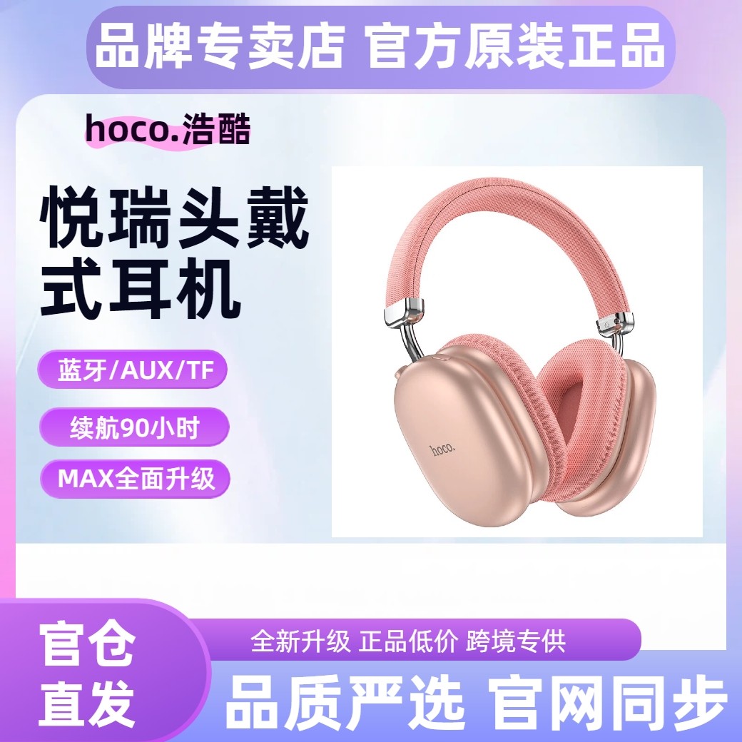 hoco/浩酷 W35Max悦瑞蓝牙头戴式音乐耳机无线5.3缤纷无色90h续航