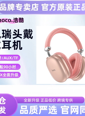 hoco/浩酷 W35Max悦瑞蓝牙头戴式音乐耳机无线5.3缤纷无色90h续航