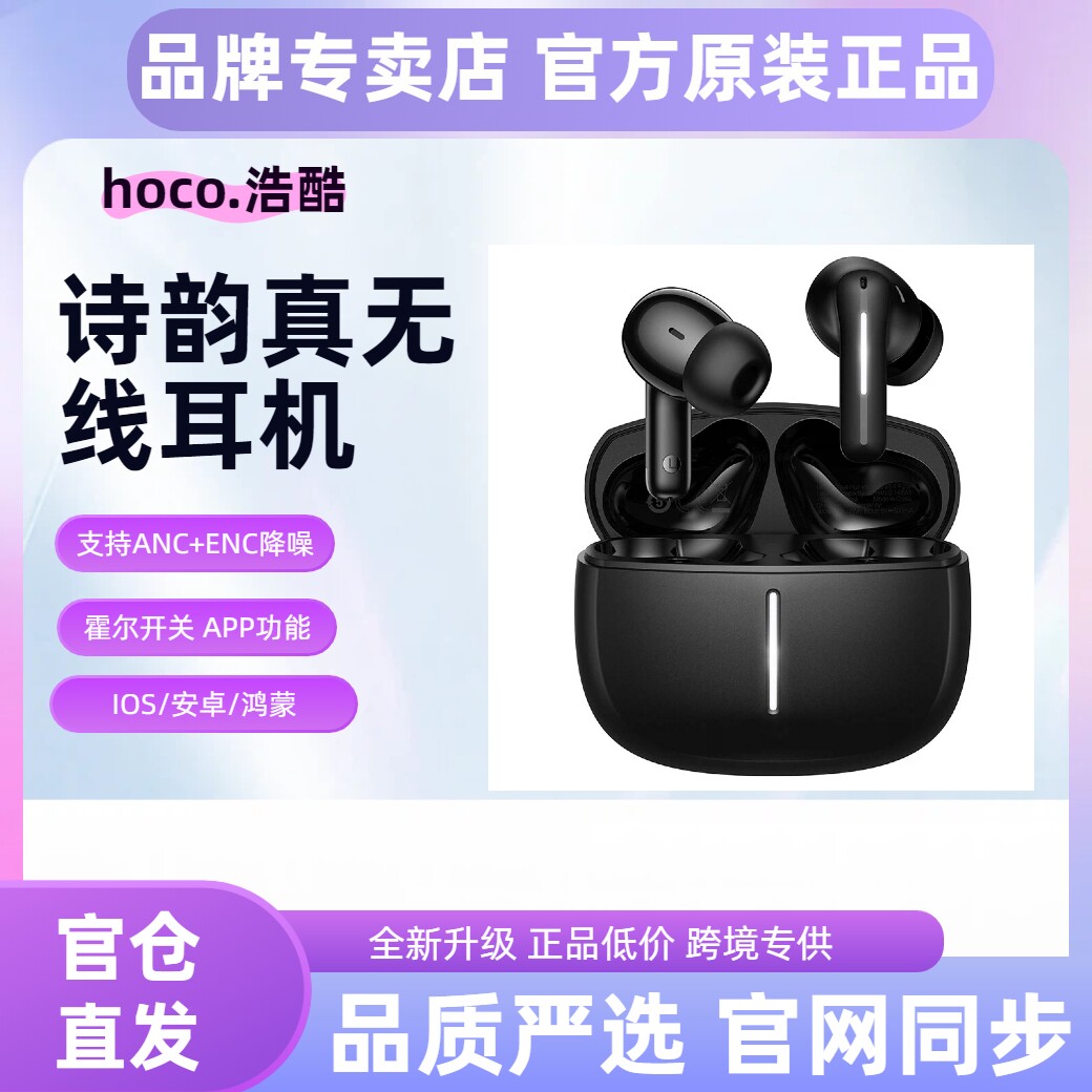 HOCO/浩酷 EQ34 Plus 诗韵真无线ANC+ENC降噪蓝牙耳机App功能新品