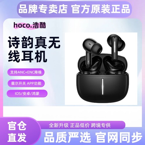 HOCO/浩酷 EQ34 Plus 诗韵真无线ANC+ENC降噪蓝牙耳机App功能新品