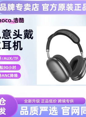 hoco/浩酷 W55 Plus悦意ANC降噪头戴式蓝牙耳机90h听音乐通话运动