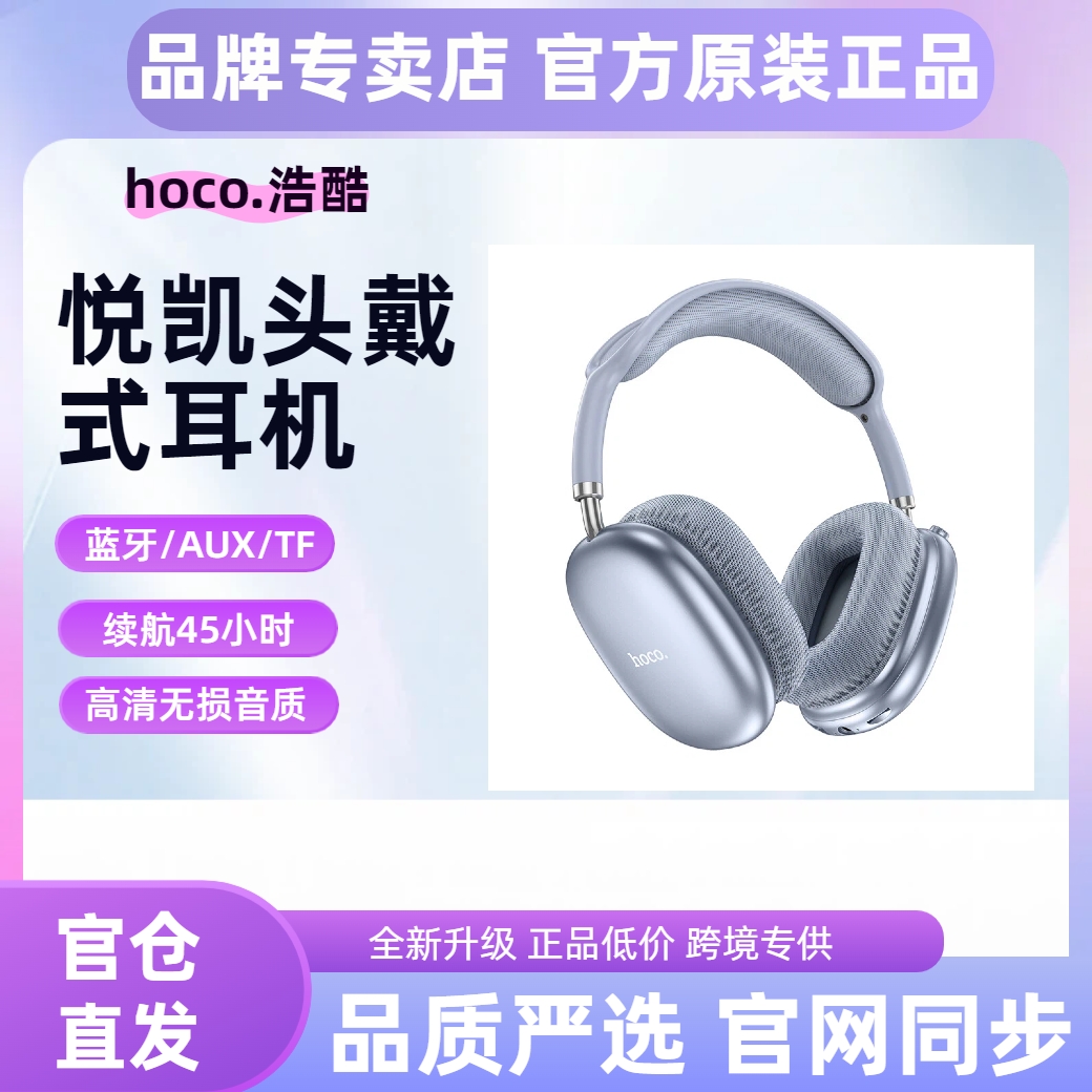 hoco/浩酷 W35 Air悦凯蓝牙头戴式耳机跨境新推荐音乐运动跑步45H