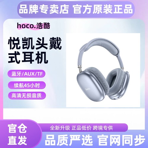 hoco/浩酷 W35 Air悦凯蓝牙头戴式耳机大耳罩高颜值运动音乐带麦