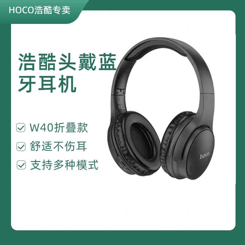 HOCO浩酷 W40威曼蓝牙头戴式无线耳机5.3多模式音乐通话重低音AUX