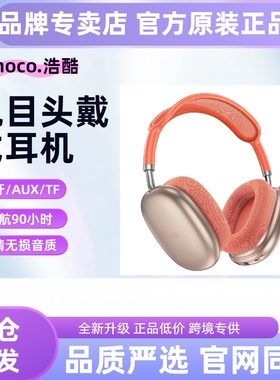 hoco/浩酷 W55 悦目蓝牙头戴耳机超强续航音乐通话运动高颜值耳罩