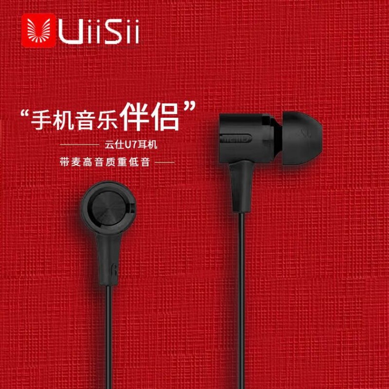 UiiSii云仕U7有线耳机网易云音乐同款手机通用入耳式重低音高品质高性价比高么？