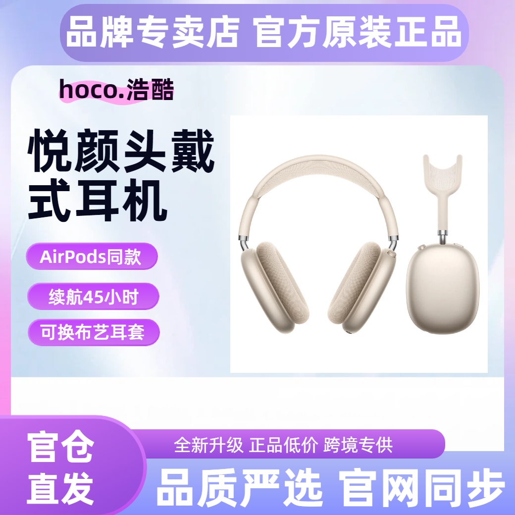 HOCO/浩酷 W65悦颜蓝牙头戴式耳机运动通话音乐HIFI高保真ANC降噪