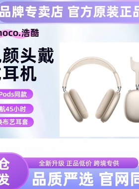 HOCO/浩酷 W65悦颜蓝牙头戴式耳机音乐通话HIFI高保真音质高颜值
