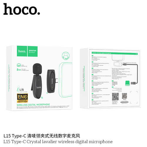 HOCO/浩酷 L15 Type-C 清唛领夹式无线数字麦克风