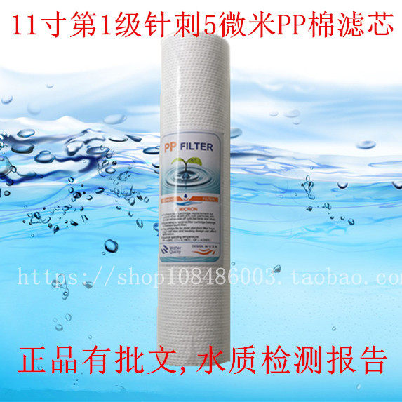 净水机水质测试笔水壶365D净水器金日11寸5微米PP棉通用滤芯
