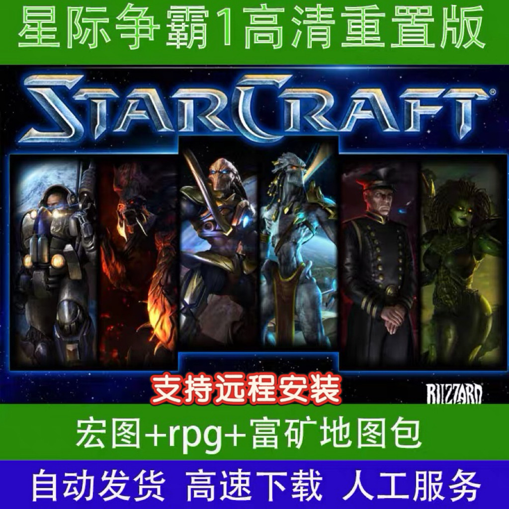 星际争霸1重制版108母巢之战STEAM