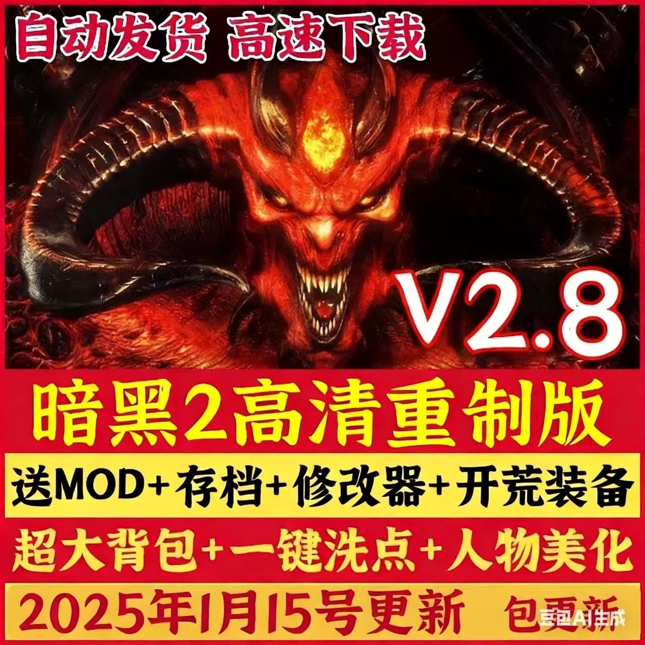 暗黑破坏神2重制版v2.7版重置MOD送修改器存档PC电脑单机游戏下载