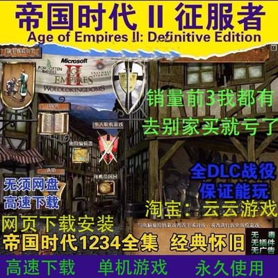帝国时代2征服者高清版亚洲王朝罗马复兴国家崛起1234全集单机版