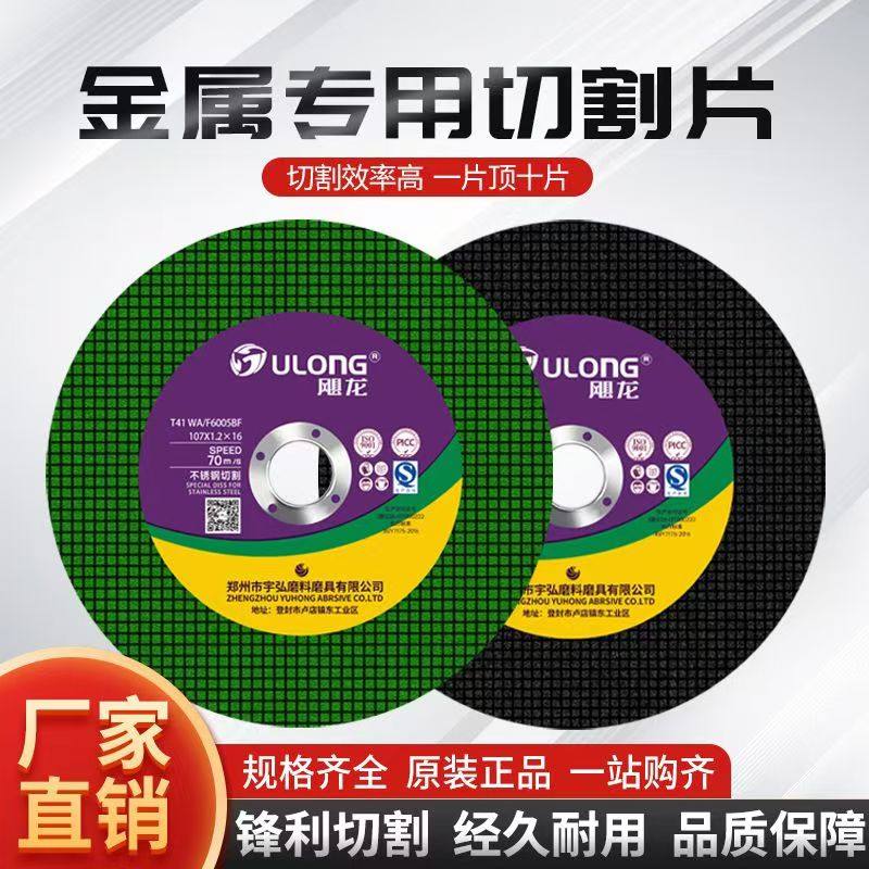 飓龙金属切割锯片双网树脂超薄角电锯片