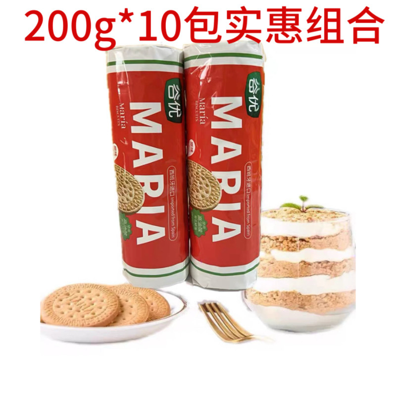 西班牙原装进口谷优玛丽亚饼干200g*10包木糠杯蛋糕烘焙原料零食