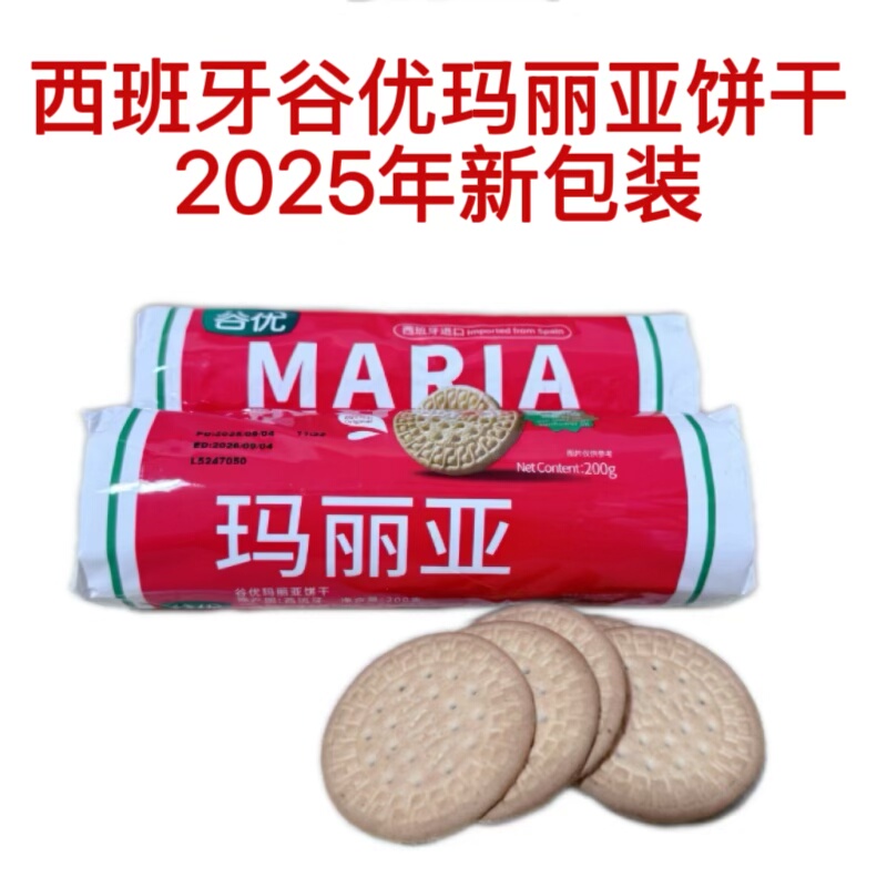 西班牙进口谷优玛丽亚饼干木糠杯蛋糕原料零食