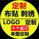 刺绣定制禁章客制化电脑绣花布贴魔术贴图案公司logo贴布印刷标志