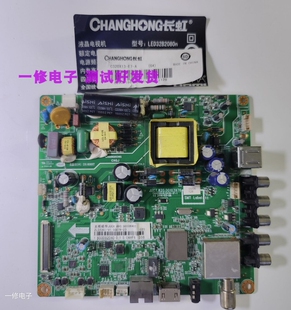原装长虹/LED32B2080N/JUC7.820.00103976/ZLS53G-iP-1/主板C320X