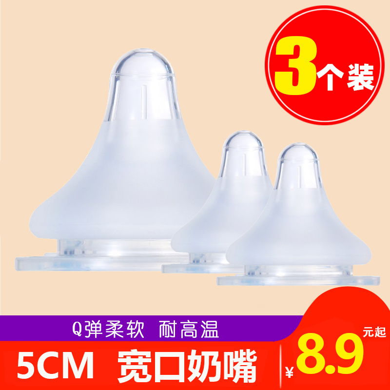 通用贝亲宽口径奶嘴5CM口径奶瓶