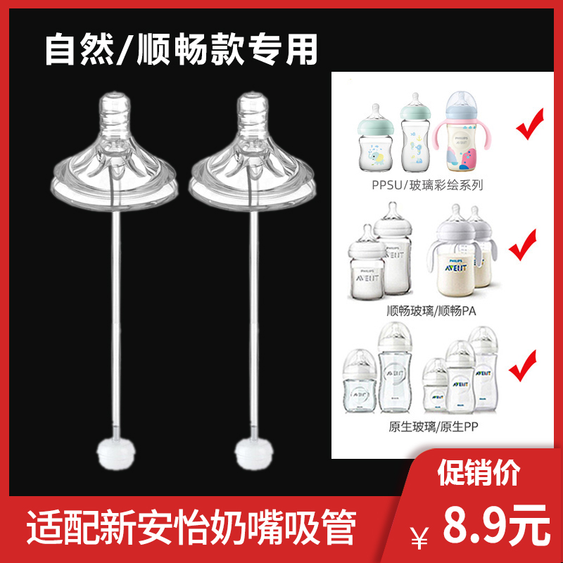 飞利浦新安怡奶瓶奶嘴吸管重力球