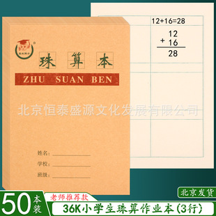 36K珠算本 方格算数本珠算数学本珠心算小学生作业本