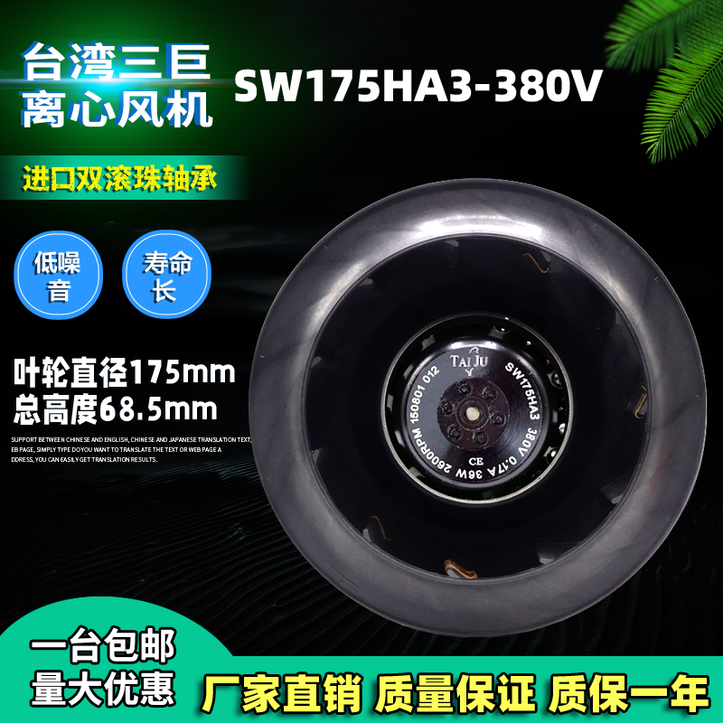 离心风机SW175HA3台湾三巨taiju